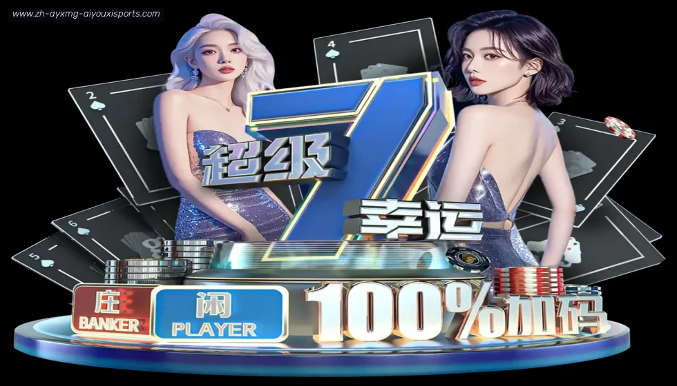 爱游戏 banner